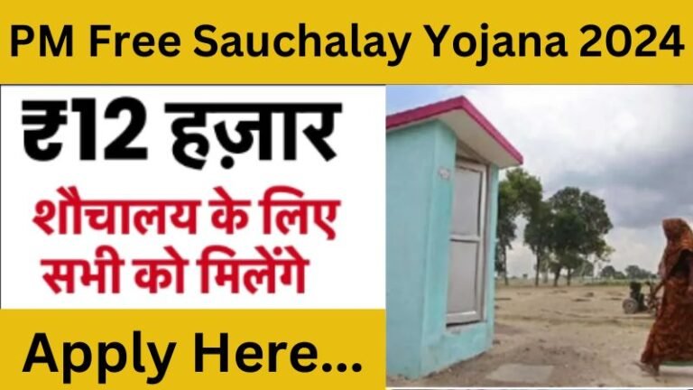 PM Free Sauchalay Yojana 2024