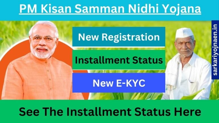 PM Kisan Samman Nidhi Yojana