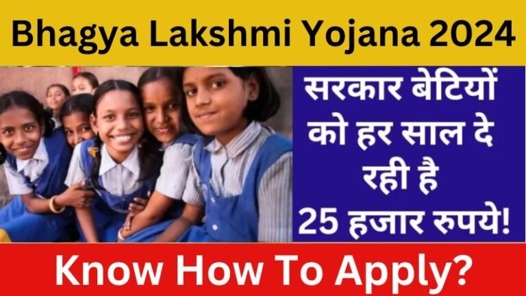 Bhagya Lakshmi Yojana 2024