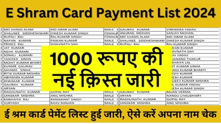 E Shram Card Payment List 2024