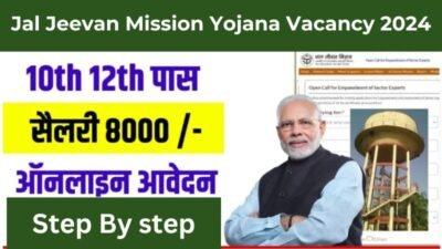 Jal Jeevan Mission Yojana Vacancy 2024