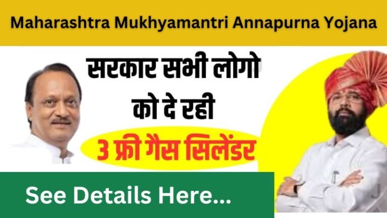 Maharashtra Mukhyamantri Annapurna Yojana