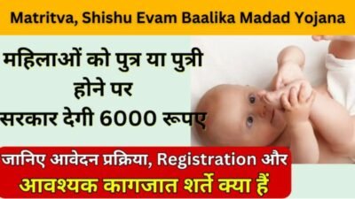 Matritva, Shishu Evam Baalika Madad Yojana