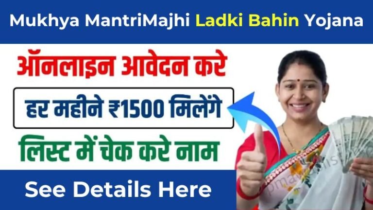 Mukhya MantriMajhi Ladki Bahin Yojana