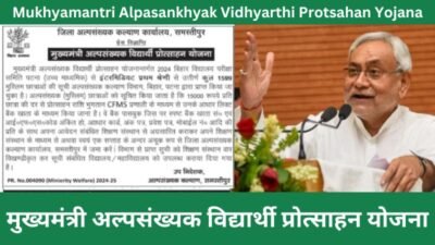 Mukhyamantri Alpasankhyak Vidhyarthi Protsahan Yojana