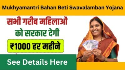 Mukhyamantri Bahan Beti Swavalamban Yojana