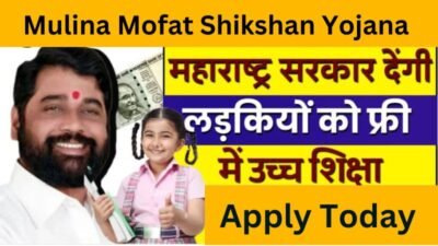 Mulina Mofat Shikshan Yojana
