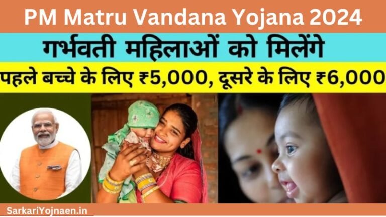PM Matru Vandana Yojana 2024 Pic