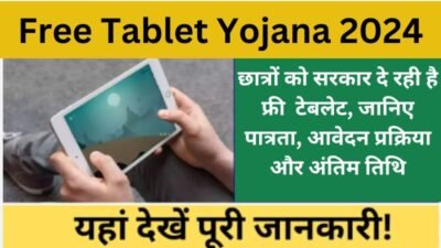 Free Tablet Yojana 2024