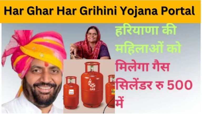 Har Ghar Har Grihini YojanaPortal
