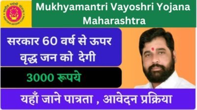 Mukhyamantri Vayoshri Yojana Maharashtra