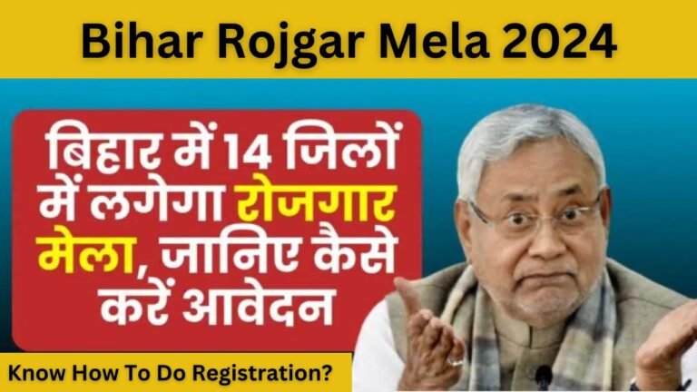 Bihar Rojgar Mela 2024