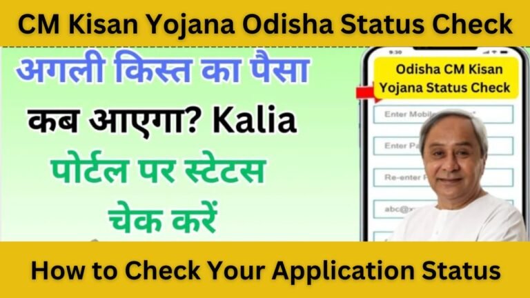 CM Kisan Yojana Odisha Status Check