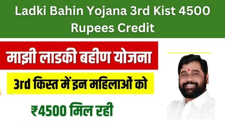 Ladki Bahin Yojana 3rd Kist 4500 Rupees Credit