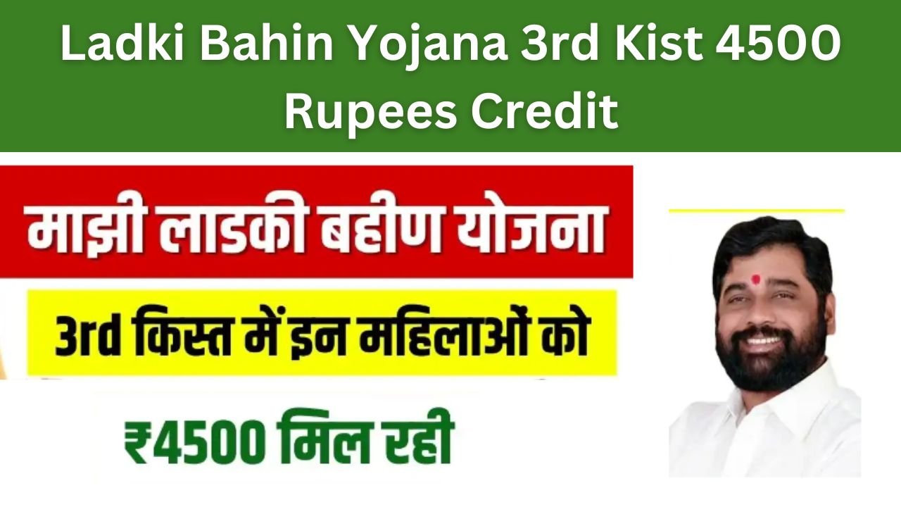 Ladki Bahin Yojana 3rd Kist 4500 Rupees Credit