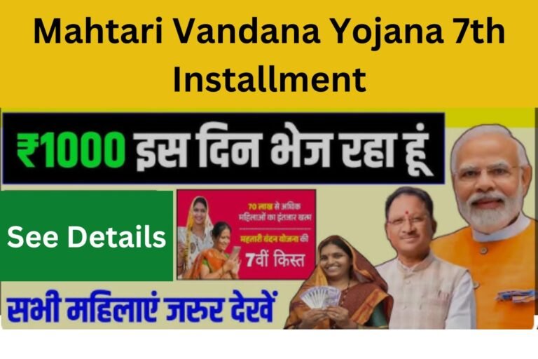 Mahtari Vandana Yojana 7th Installment 2024: Payment Status