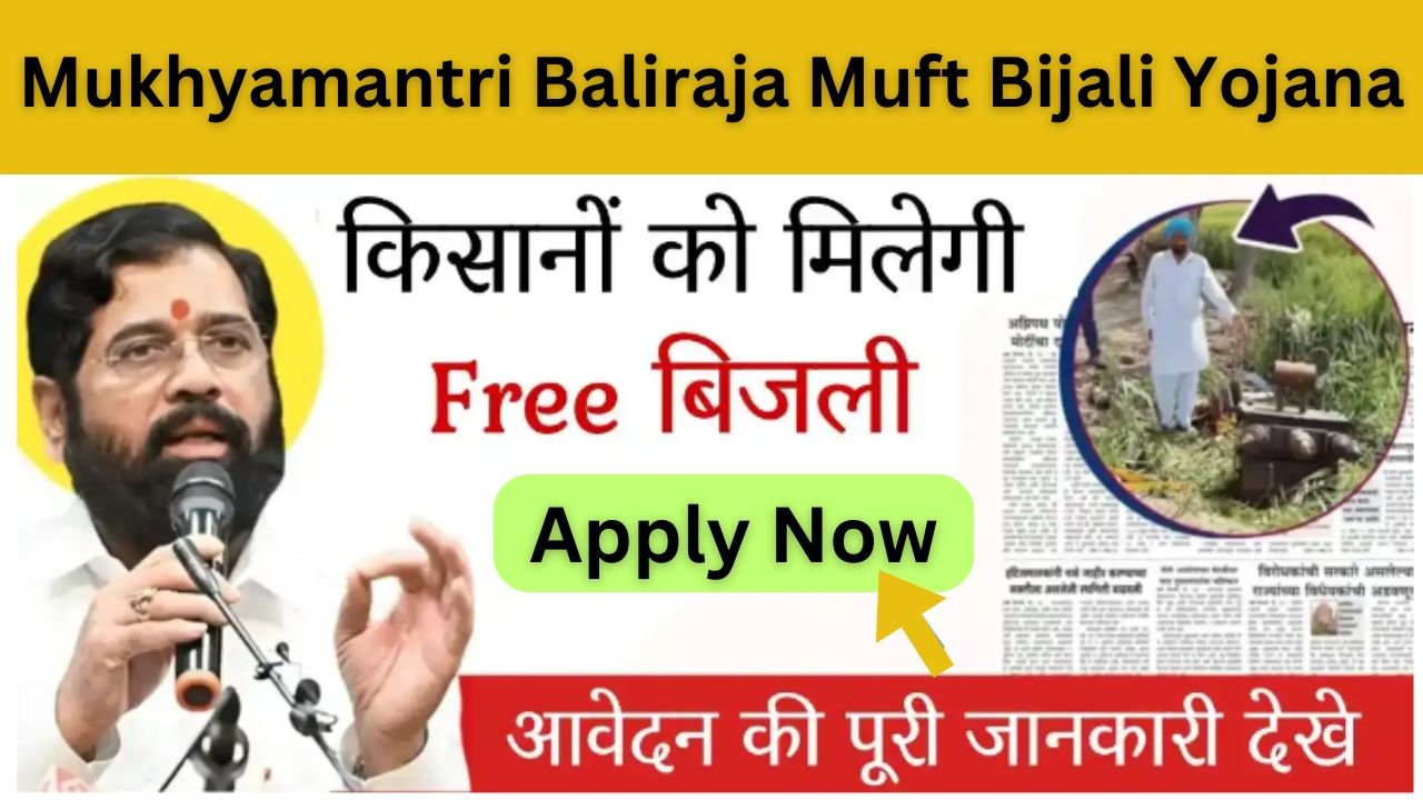 Mukhyamantri Baliraja Muft Bijali Yojana