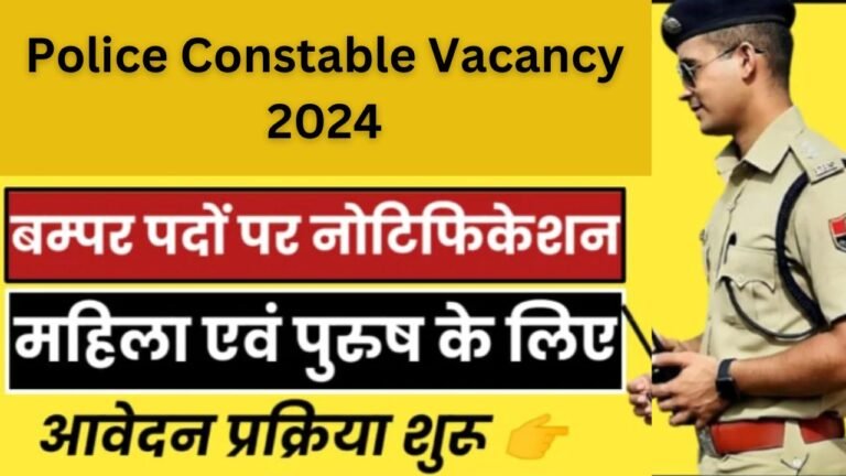 Police Constable Vacancy 2024